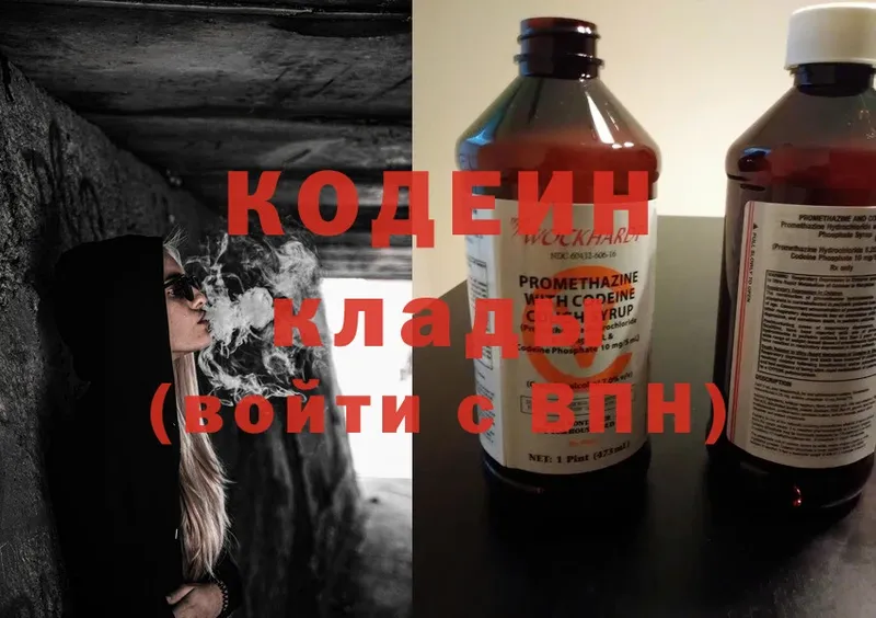 Codein напиток Lean (лин)  OMG ТОР  это клад  Бабушкин 